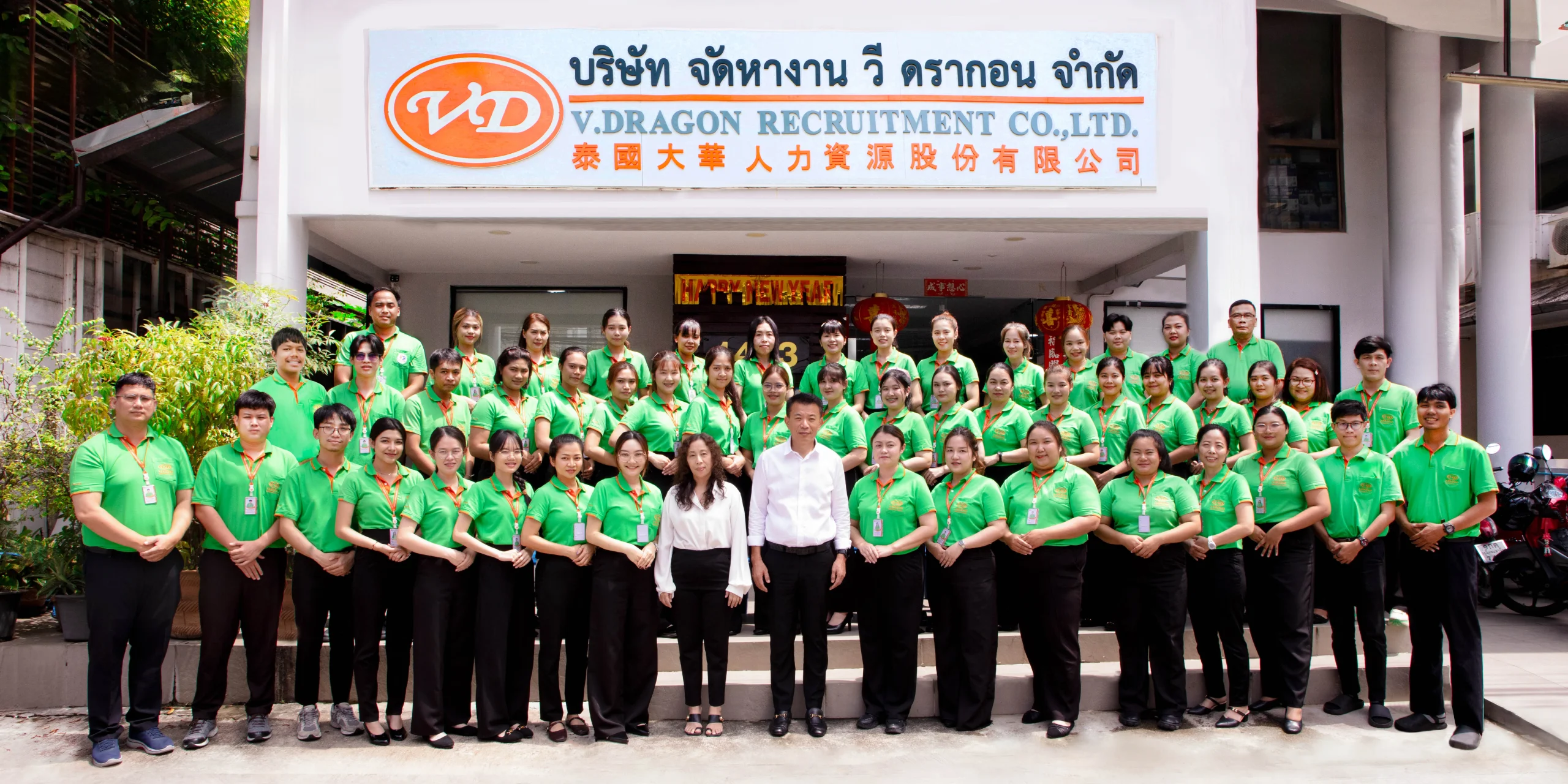 ไปทำงานต่างประเทศกับวีดรากอน