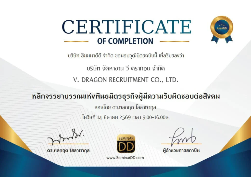 Certificate-RBA-VDragon