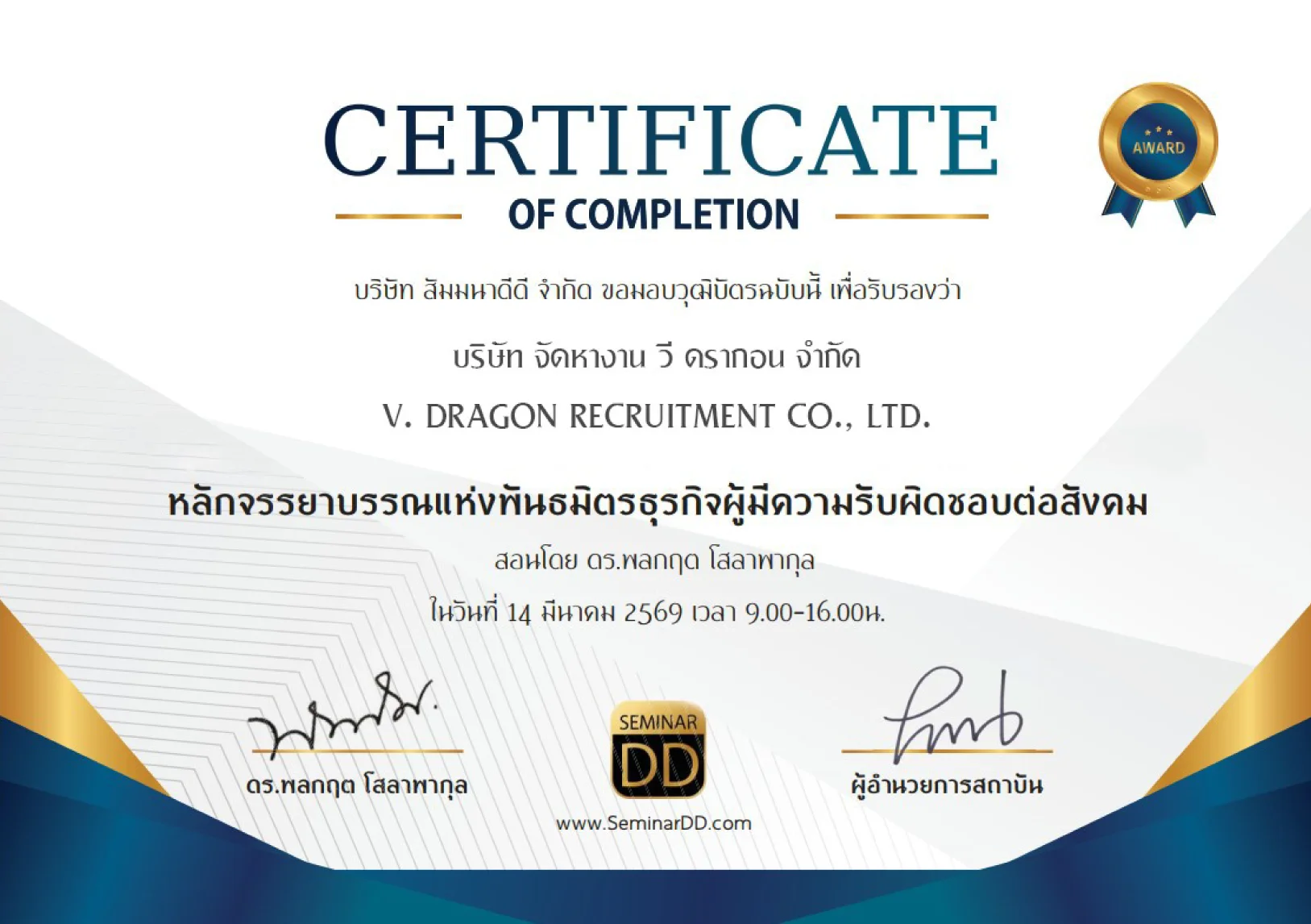 Certificate-RBA-VDragon
